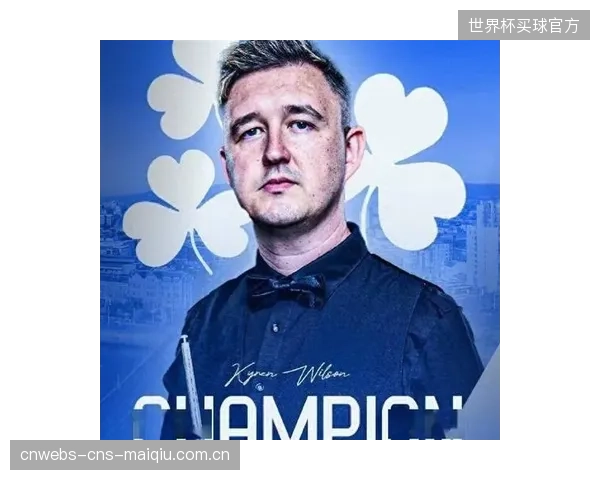 威尔逊上演超级逆转，在绝境下通过斯诺克翻盘击溃穆迪。